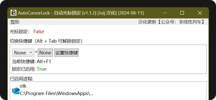 Featured image of post AutoCursorLock - 自动光标锁定 [Juij 汉化] [持续更新]