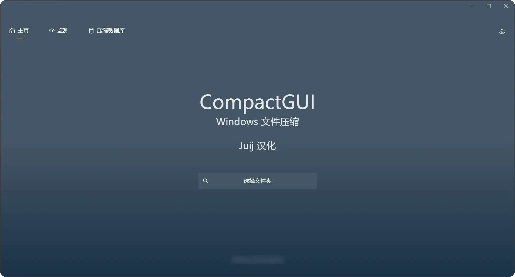 Featured image of post CompactGUI - Windows 文件压缩图形化工具 [Juij 汉化] [持续更新]
