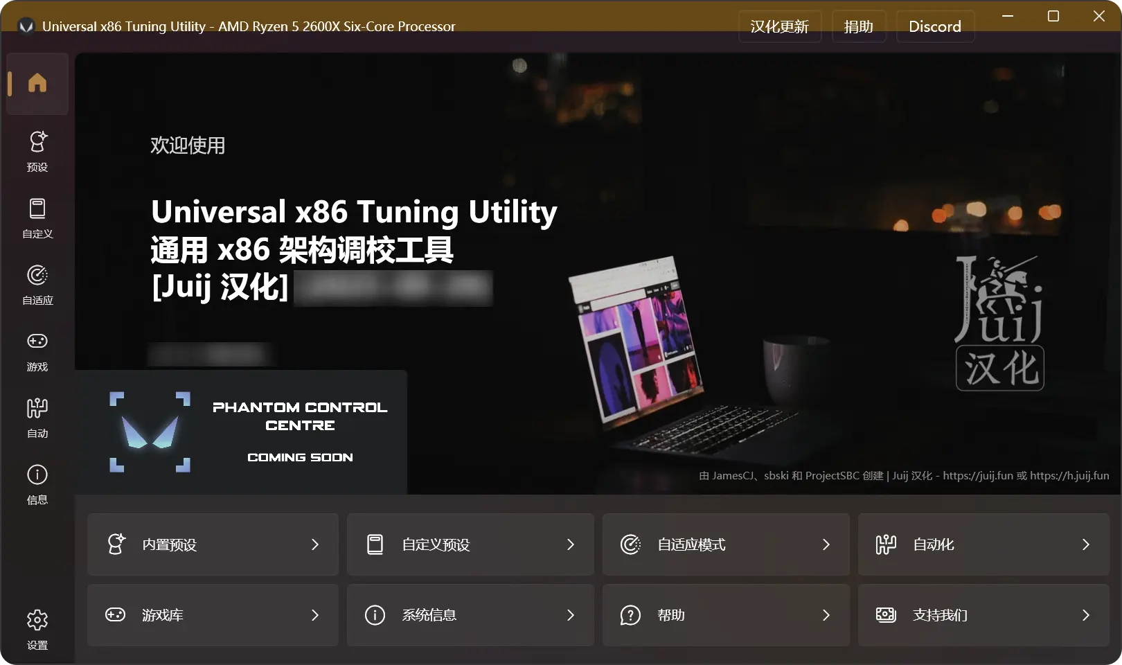 Featured image of post Universal x86 Tuning Utility / UXTU - 通用 x86 架构调校工具 [Juij 汉化] [持续更新]